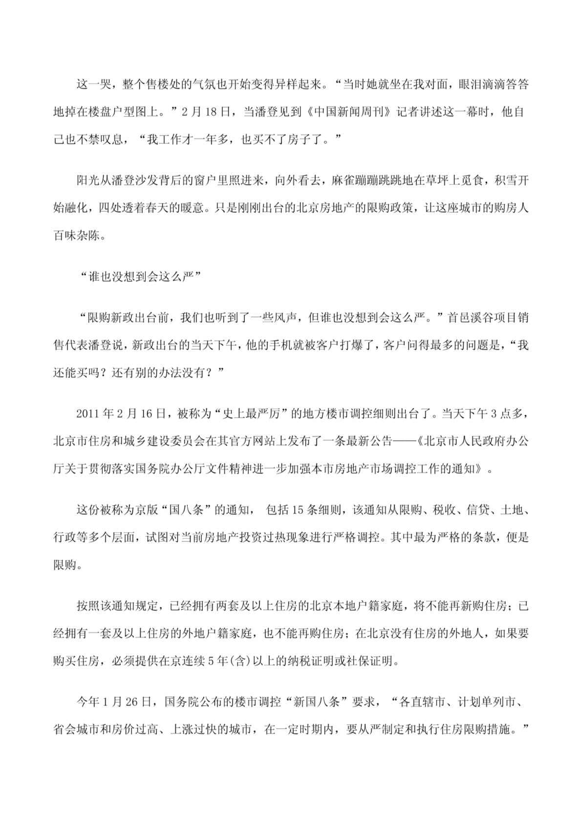 2011北京房地产政策解读 最严地产限购令为何出北京-图二