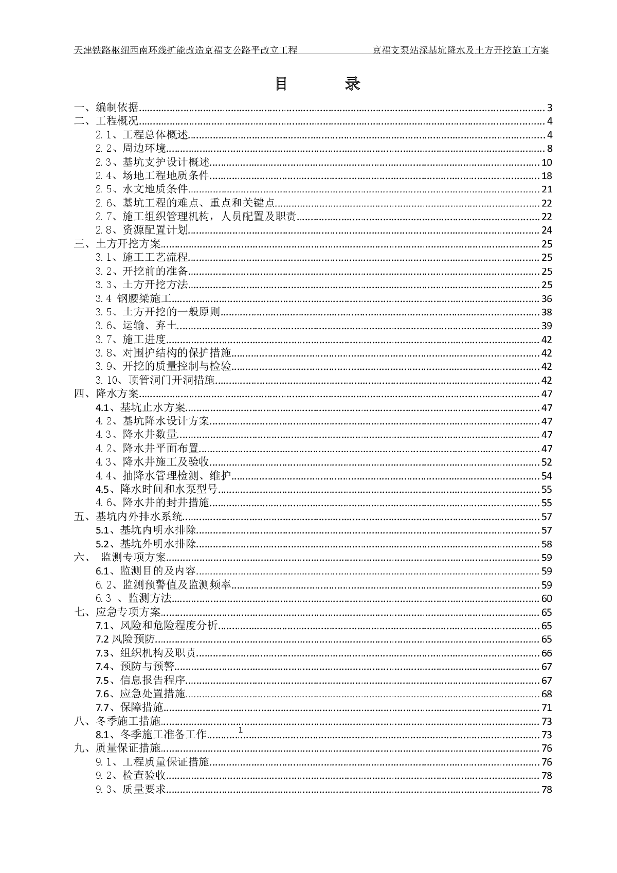 工法桩支护深基坑土方开挖及降水方案-图一