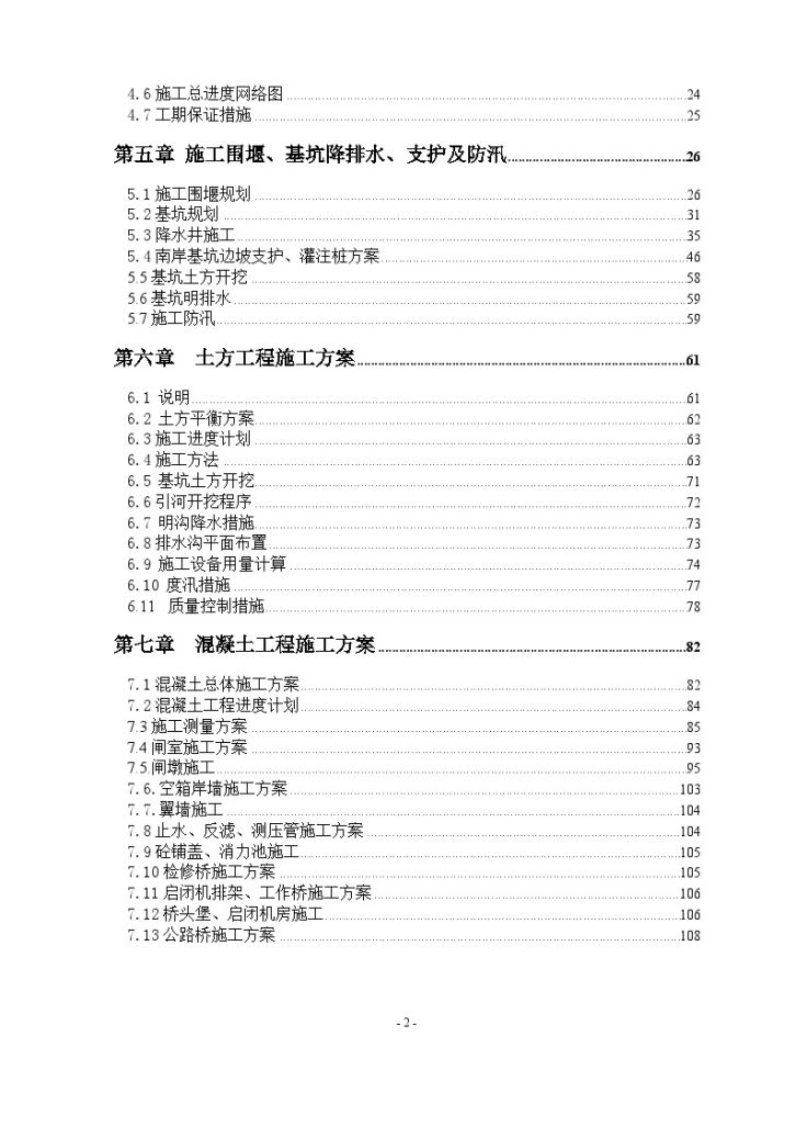 某泵站闸施工组织设计-图二