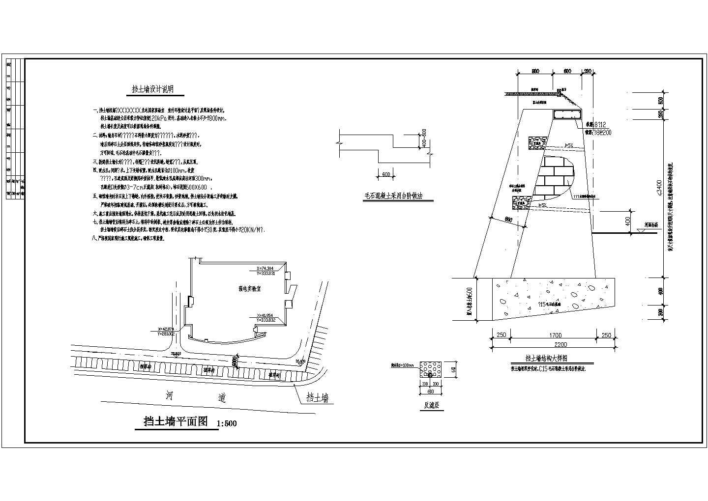 某挡土墙结构的施工图