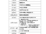 北京市中关村某（二十五层）框架剪力墙结构工程质量计划图片1