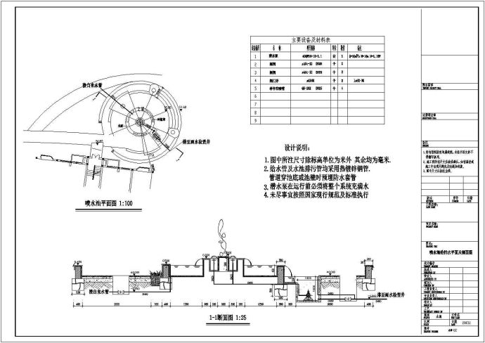 某喷水池给排水平面及剖面图_图1