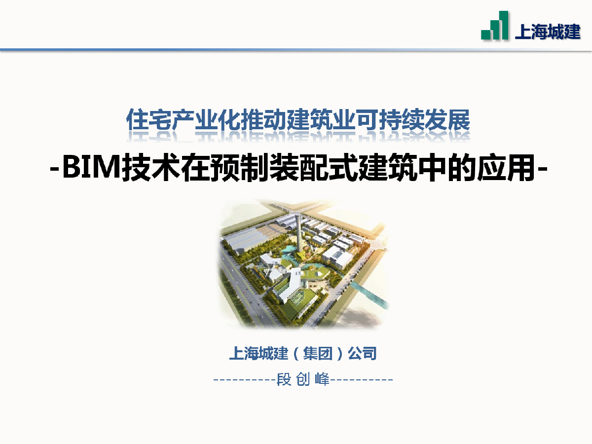 BIM技术在预制装配式建筑中的应用(图文）
