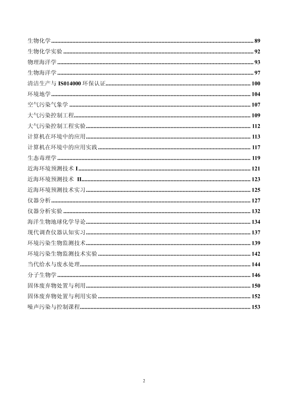 环境科学专业- Ocean University of China - Language Selection-图二