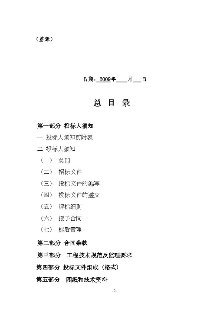 某大桥景观工程施工监理项目招标文件-图二