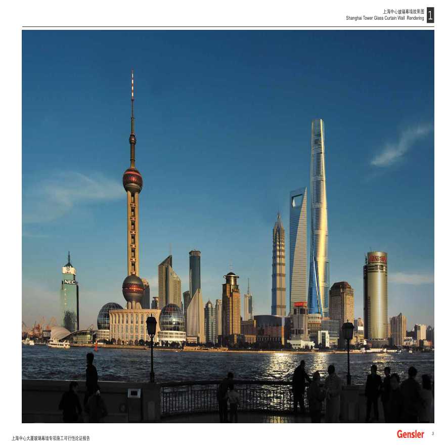 上海中心大厦双层幕墙详细资料（全套）（PDF，85页）-图二