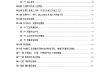 某海通道Ⅴ标段给水工程施工组织设计（Word.53页）图片1