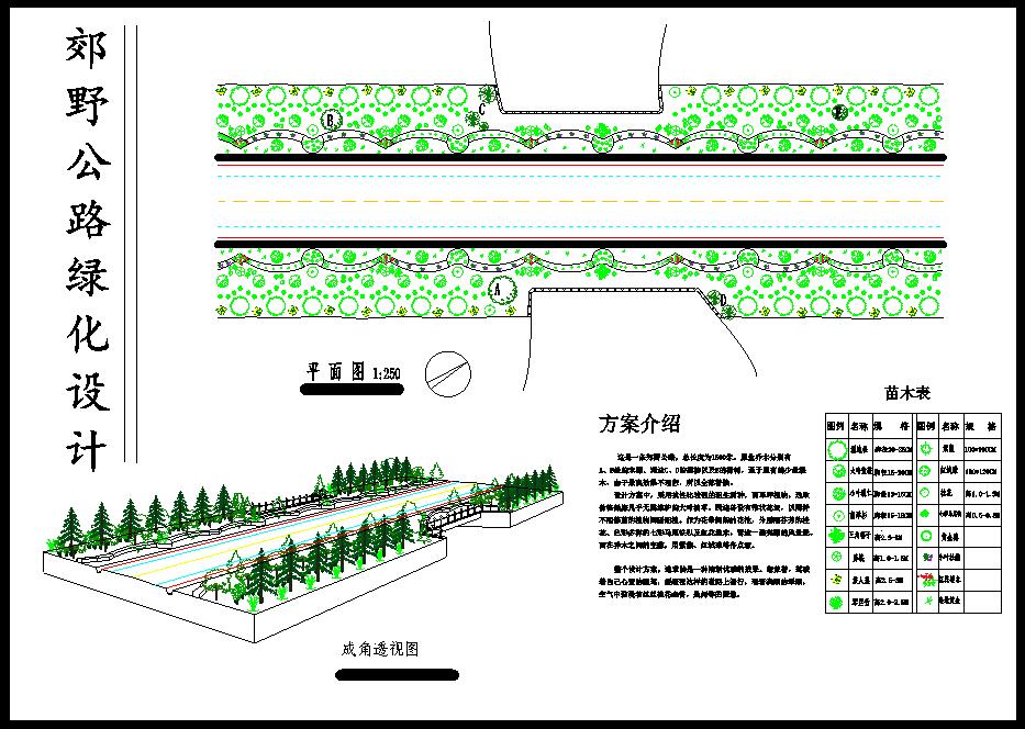 1500米郊野公路带透视图景观绿化设计cad平面布置图纸(植物配置清新优雅)