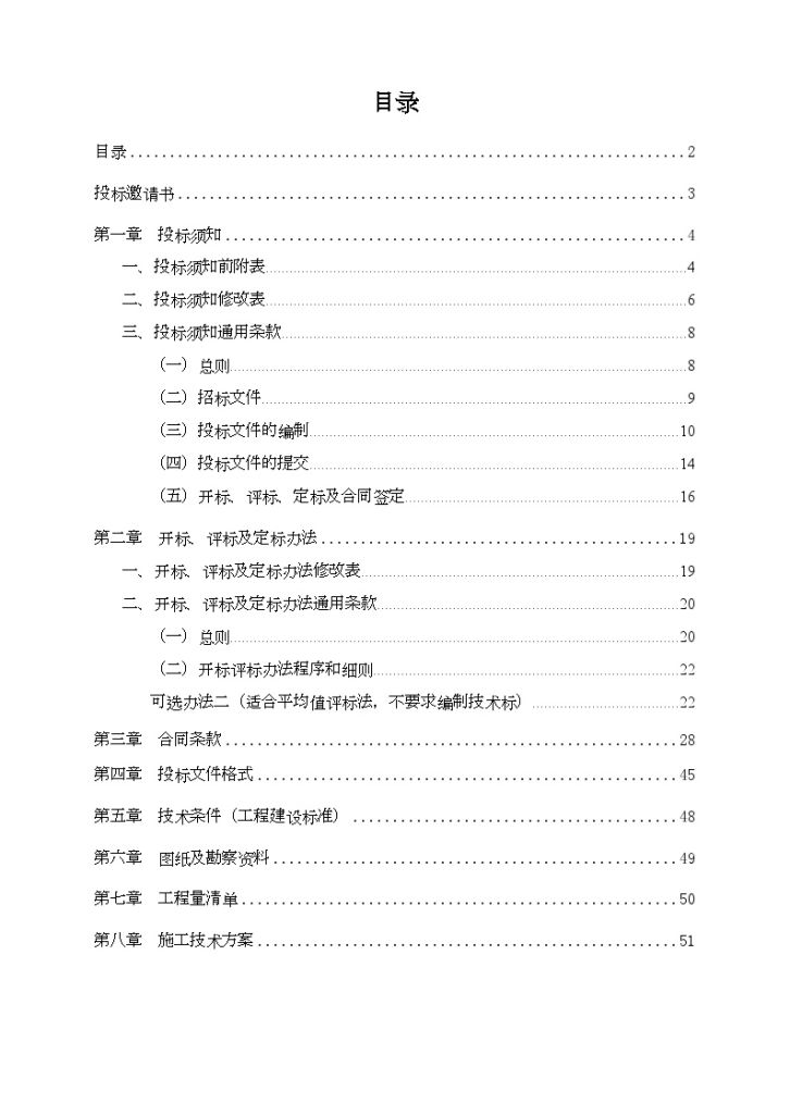 广东某街道办事处新办公楼装修工程招标文件-图二