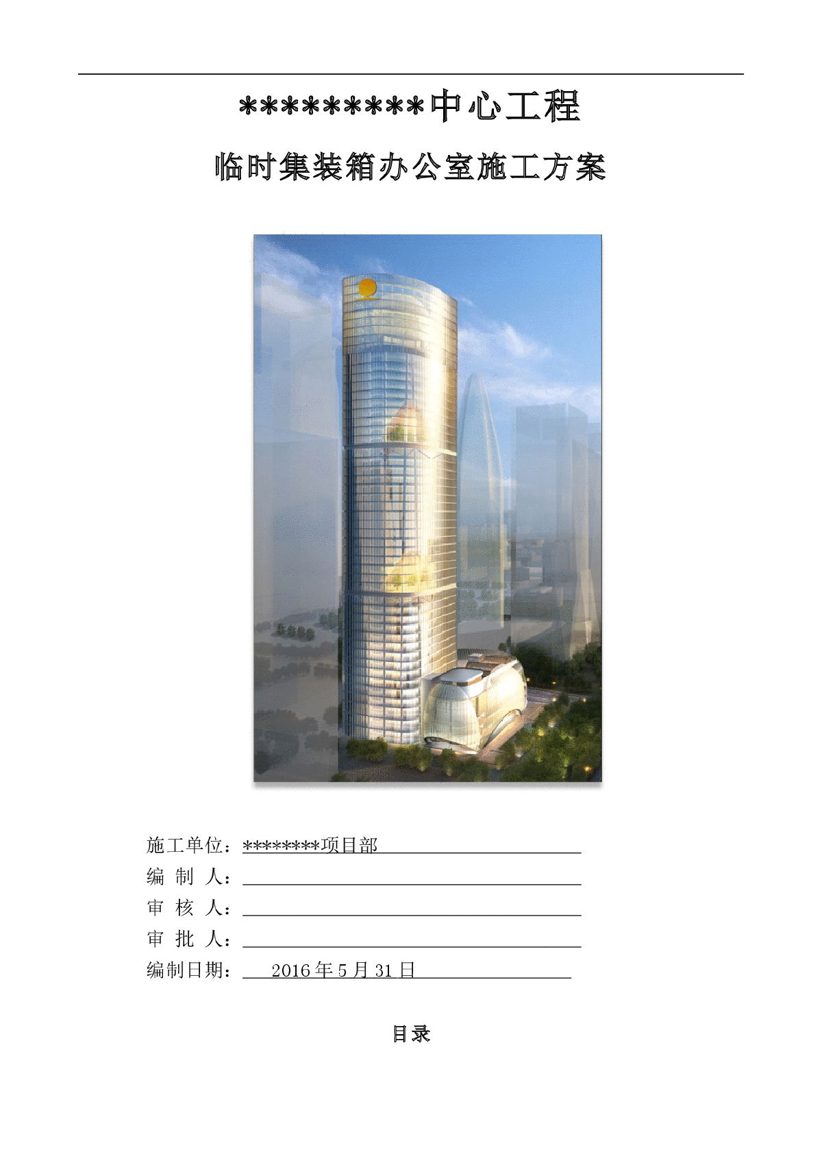 北京阳光保险项目现场临时集装箱办公室-图一