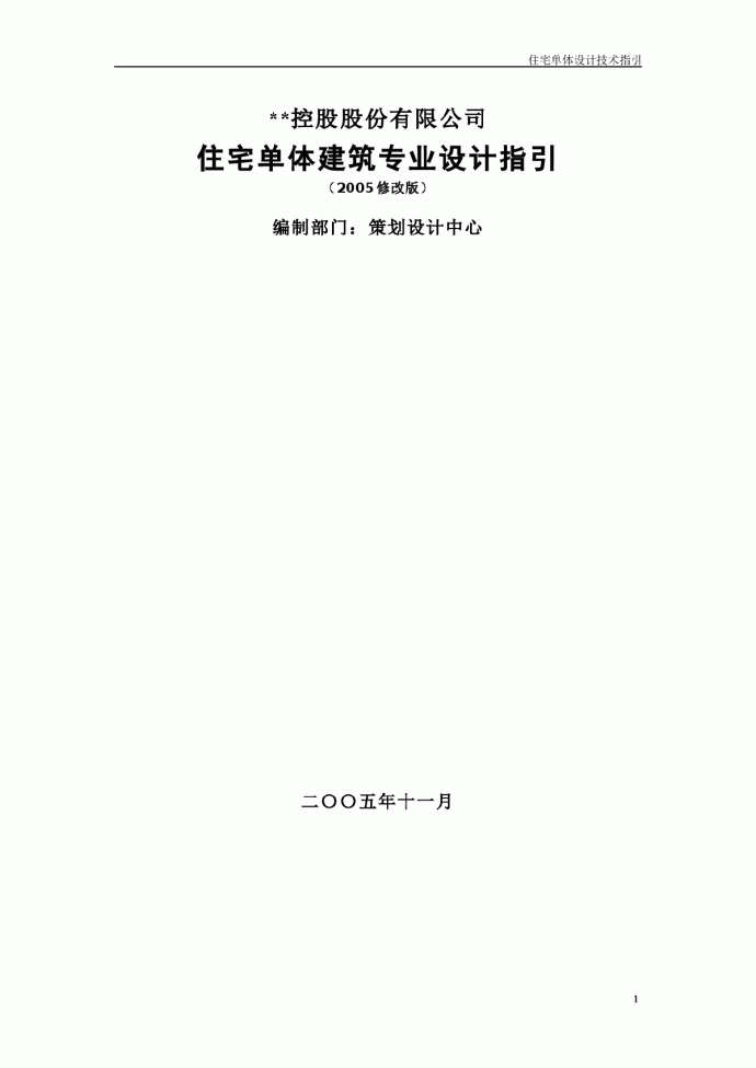 某知名房地产企业住宅单体建筑专业设计指引_图1