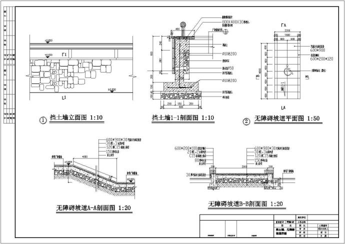 挡土墙、无障碍坡道CAD详图_图1