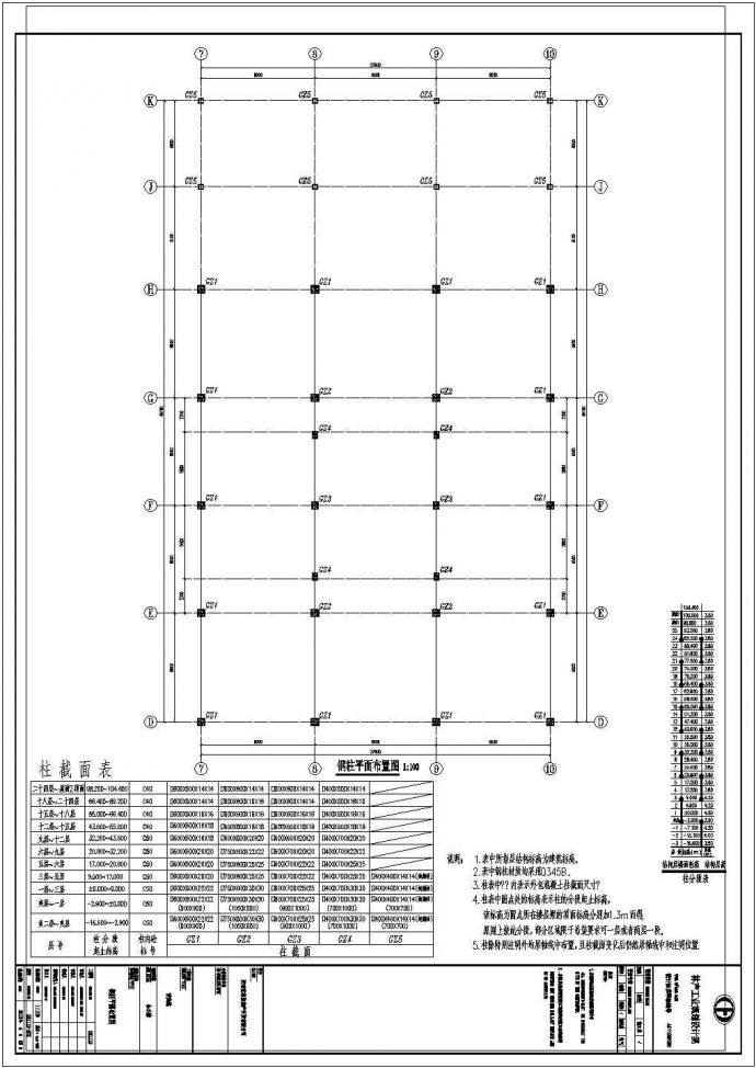 高层钢结构办公楼结构设计CAD图纸_图1