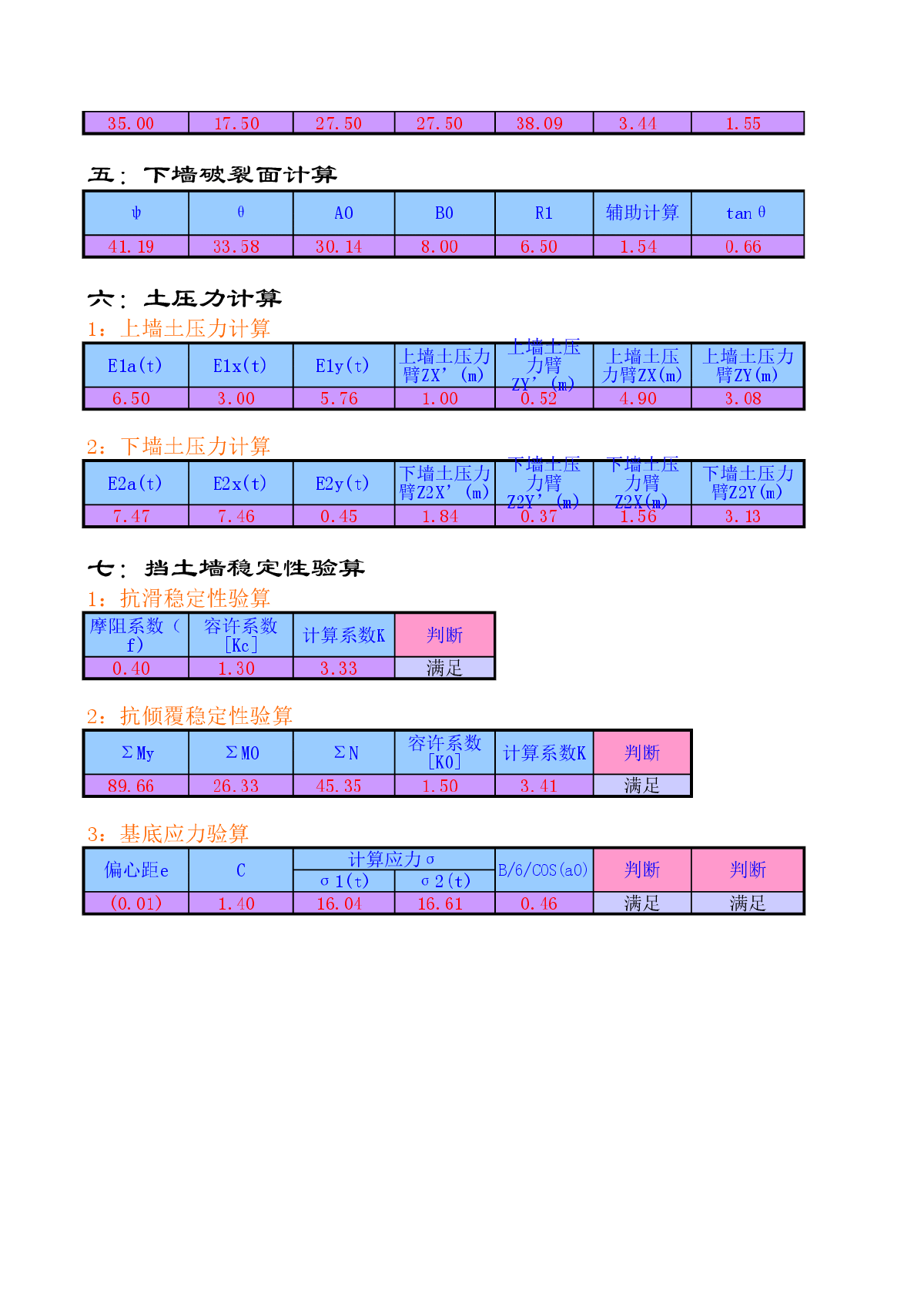 结构设计档土墙计算小软件-图二