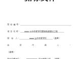 某业余体育学校塑胶跑道建设工程招标文件图片1