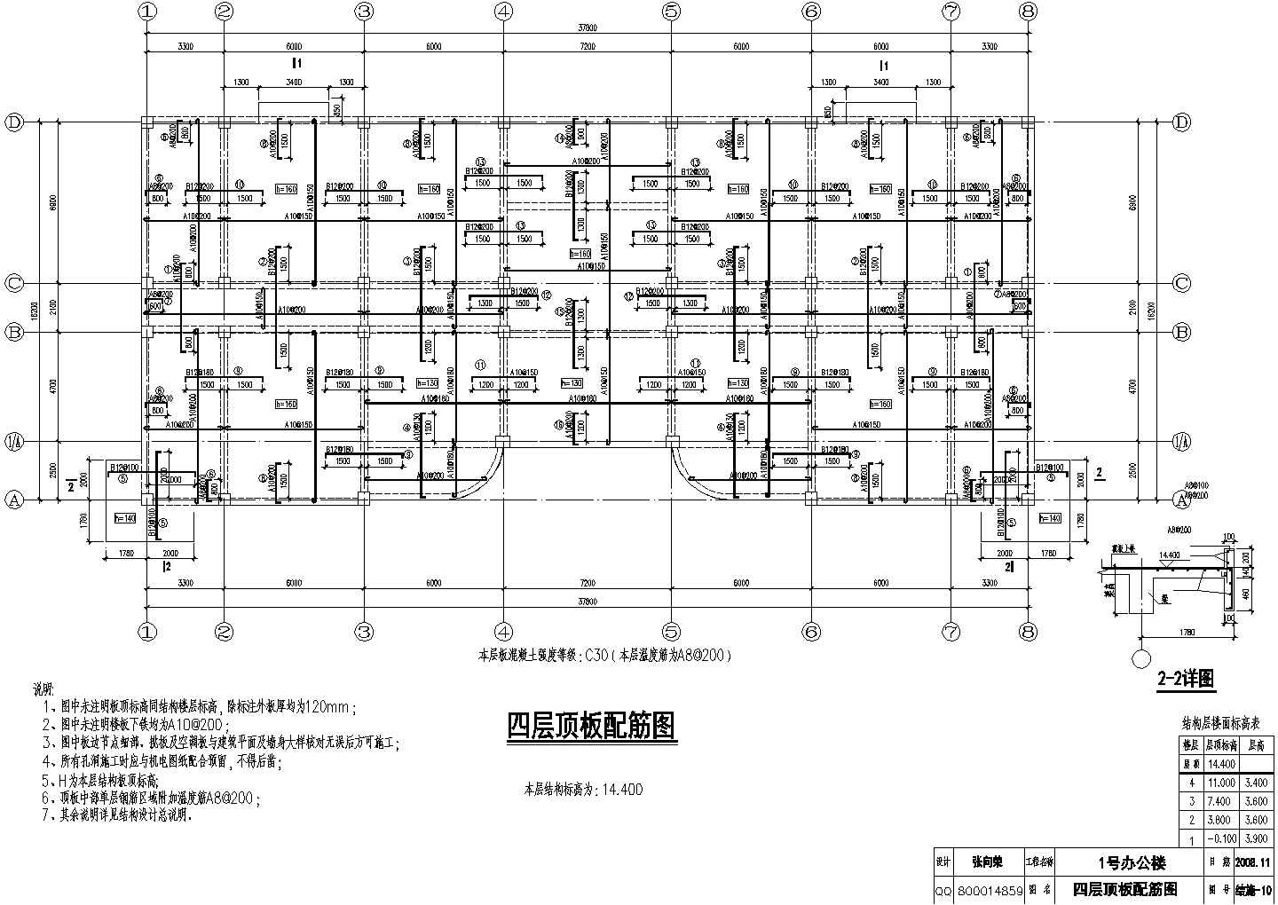 办公楼结构CAD施工图纸（标注详细）