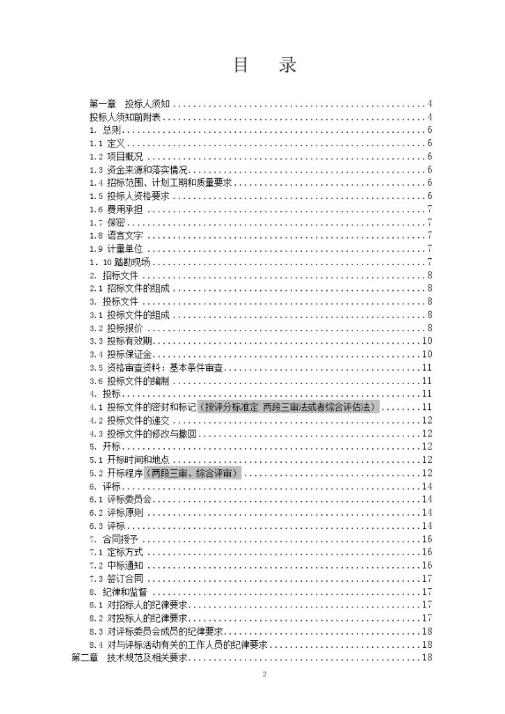 北京2014年商住楼电气设备及主材采购招标文件-图二