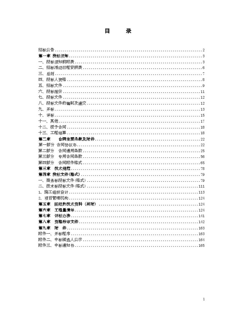 厦门综合楼建设工程施工招标文件(167页)-图二