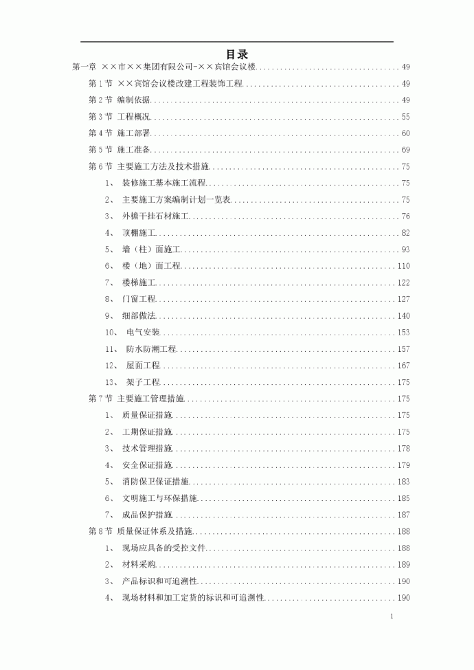 公共建筑工程施工组织设计方案_图1