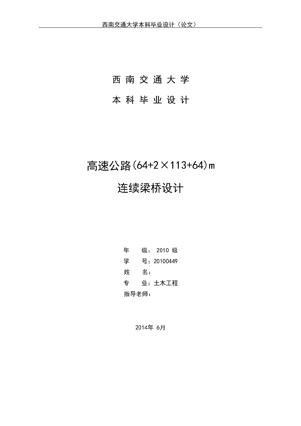 三车道高速公路(64+2&times;113+64)m连续梁桥设计-图一