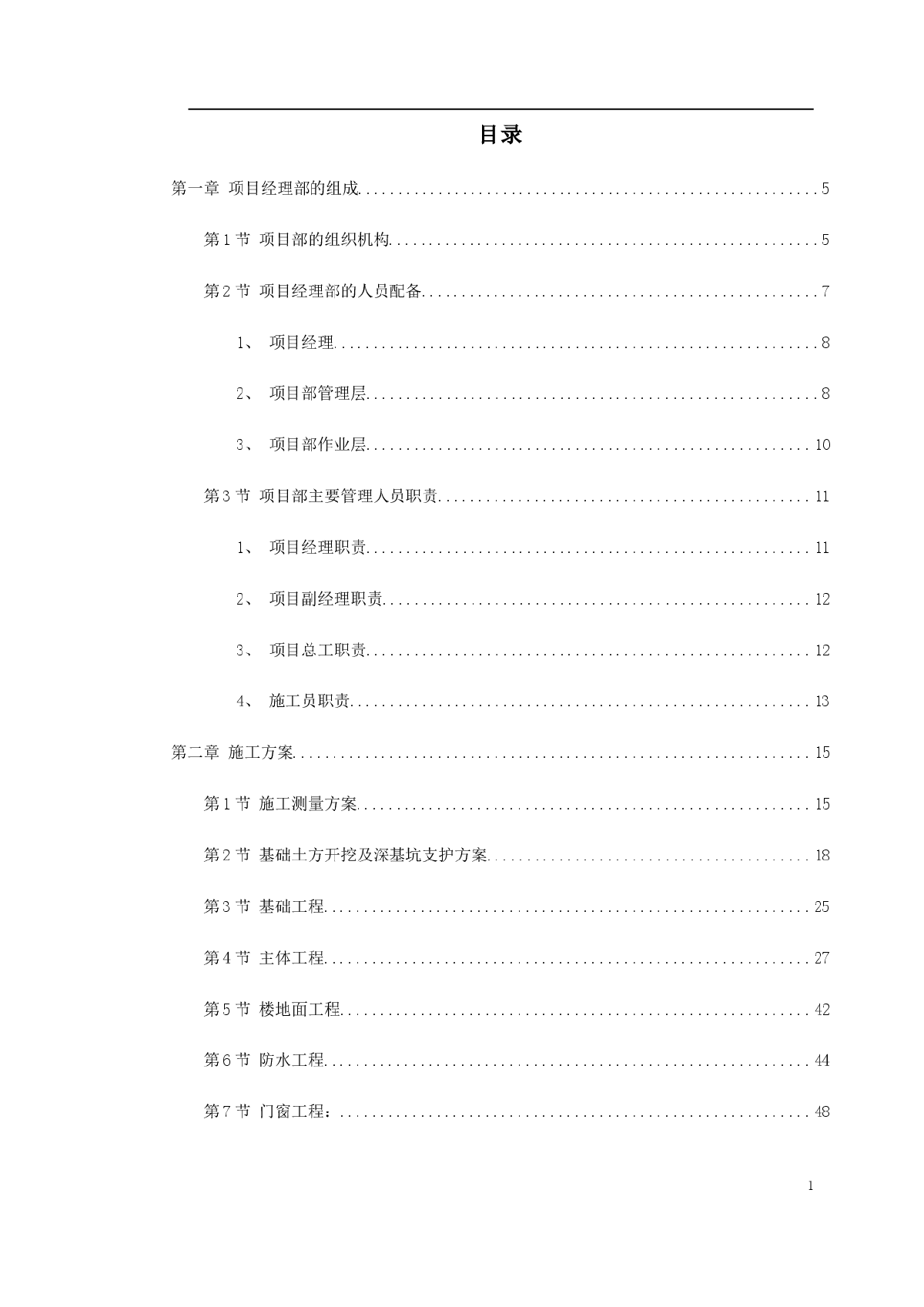 某医院门诊科技楼工程施工组织设计方案-图一