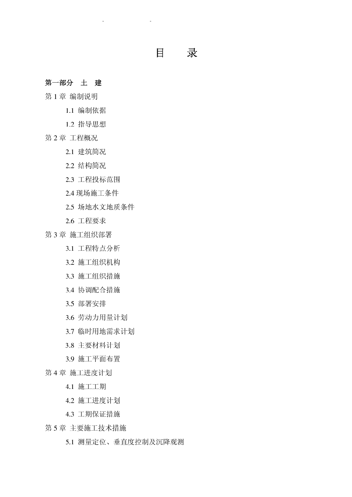 华东地质学院教学实验大楼施工组织设计方案-图二