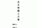 酒店安全文明施工方案