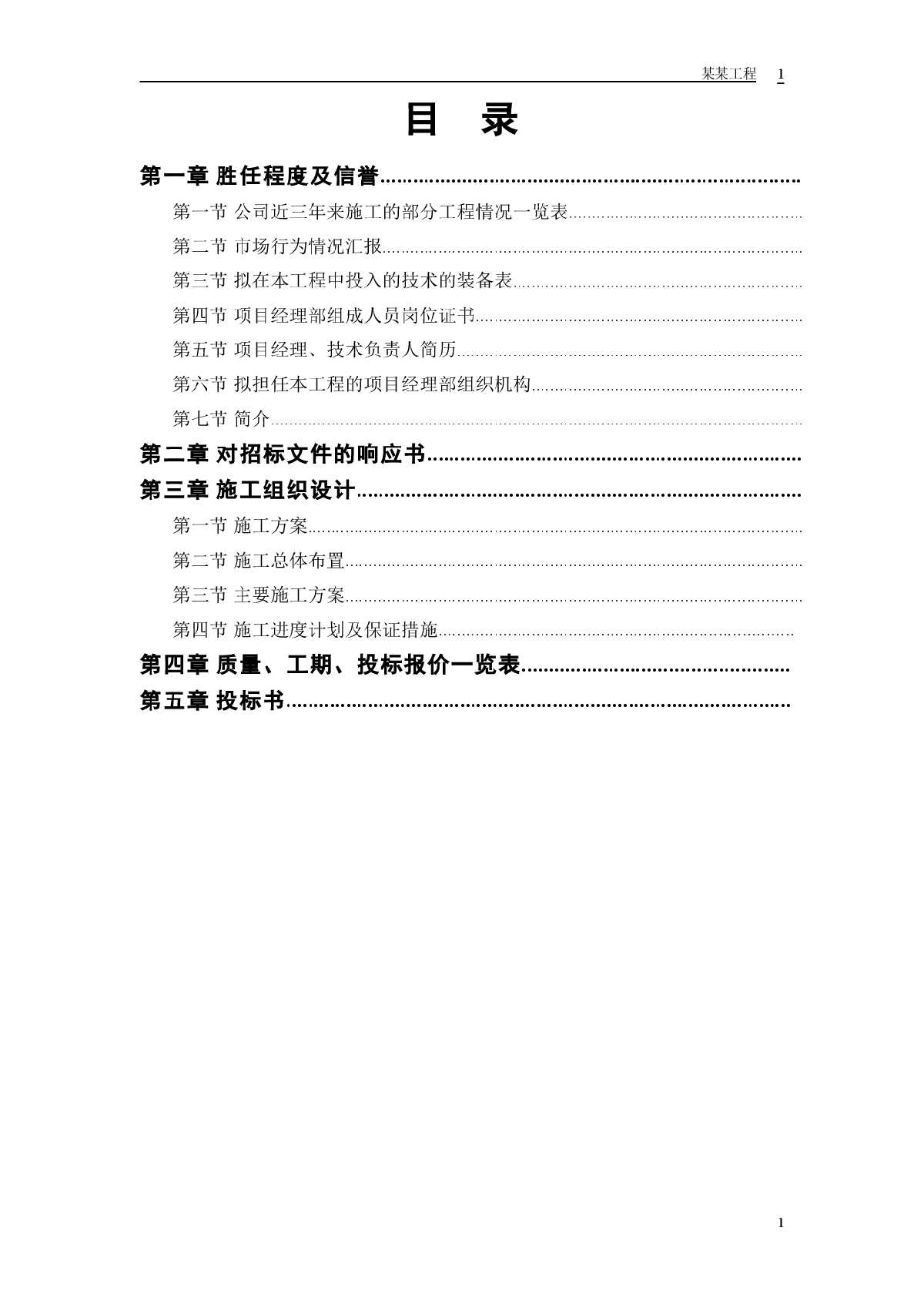 某行政学院落综合楼工程施工组织设计方案-图一