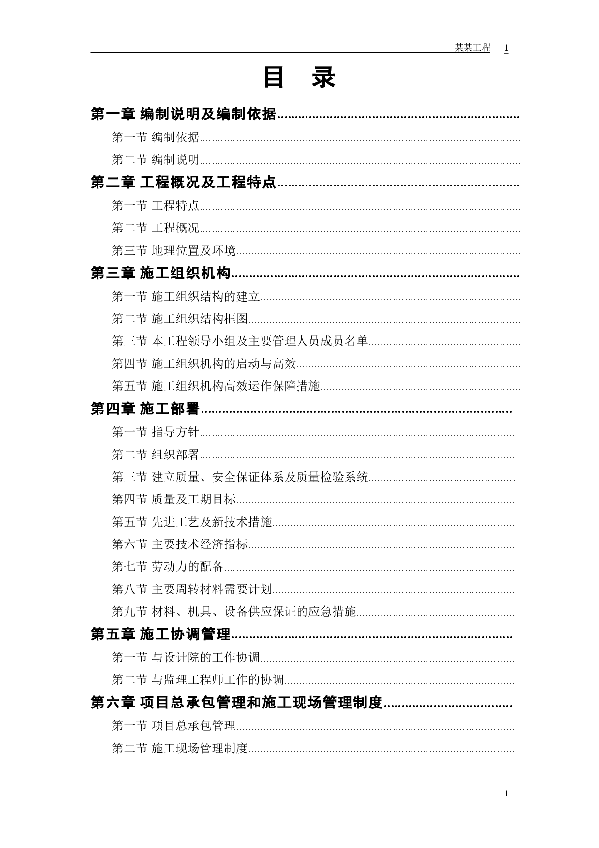 某实业公司综合楼工程施工组织设计方案-图一