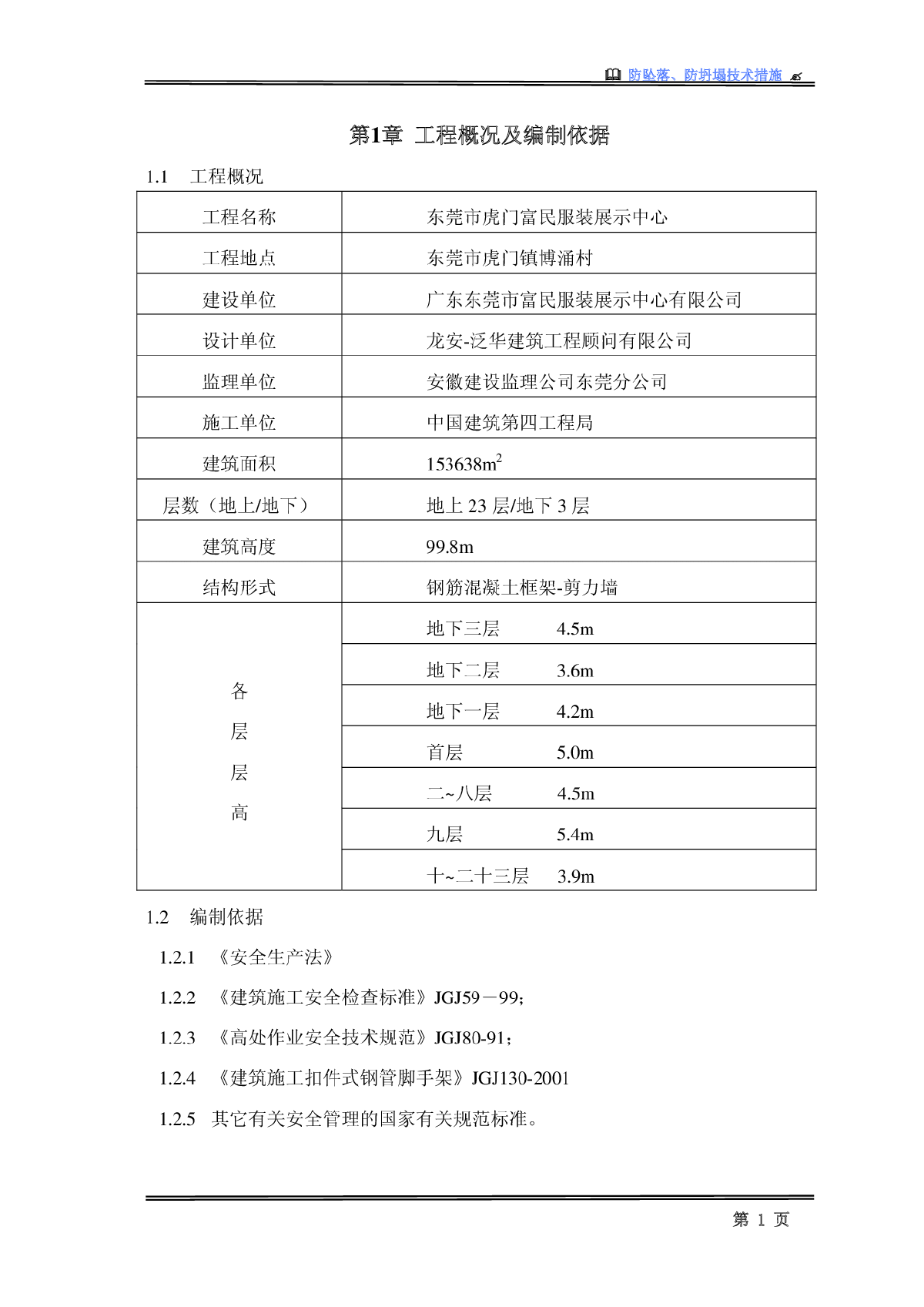 防坠落防坍塌施工设计方案说明-图二