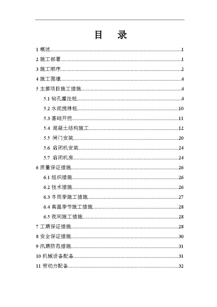 浙江省某水闸施工组织设计-图二