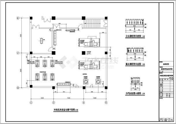 某冷冻机房全套cad设计施工图纸-图一