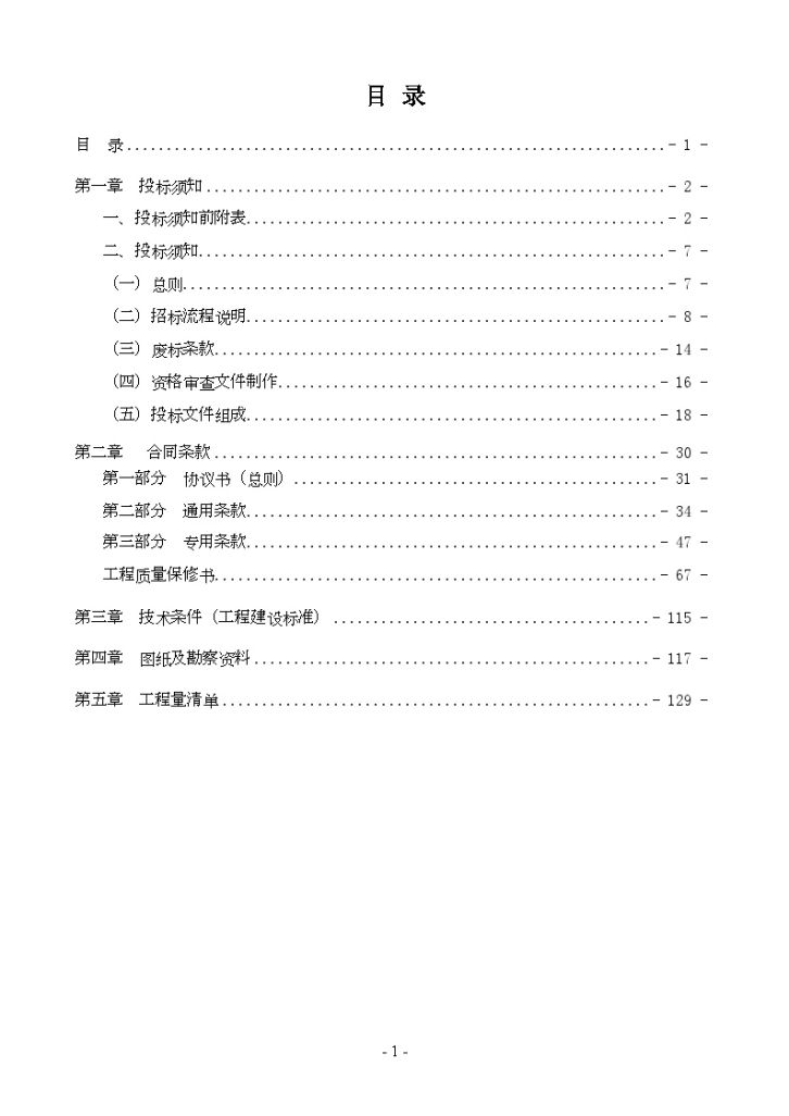 2010年广州市政工程招标文件（含表格）-图二