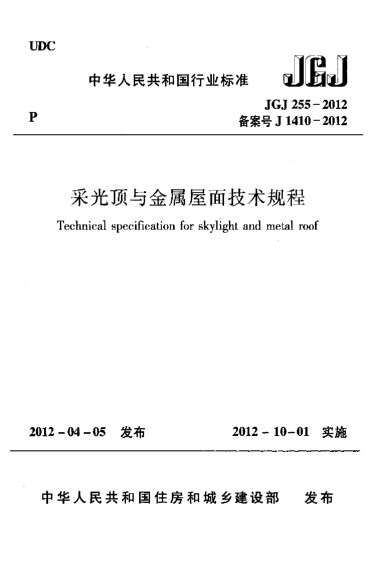 城市供热管网暗挖工程技术规程