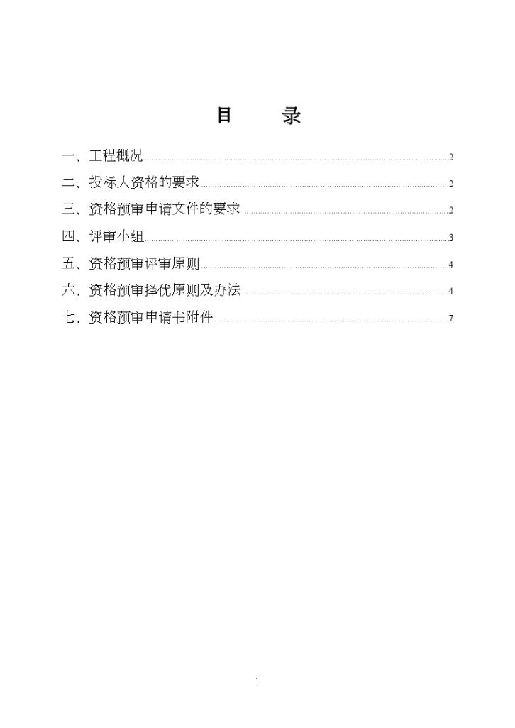 广东某博物馆幕墙工程招标资格预审文件-图二