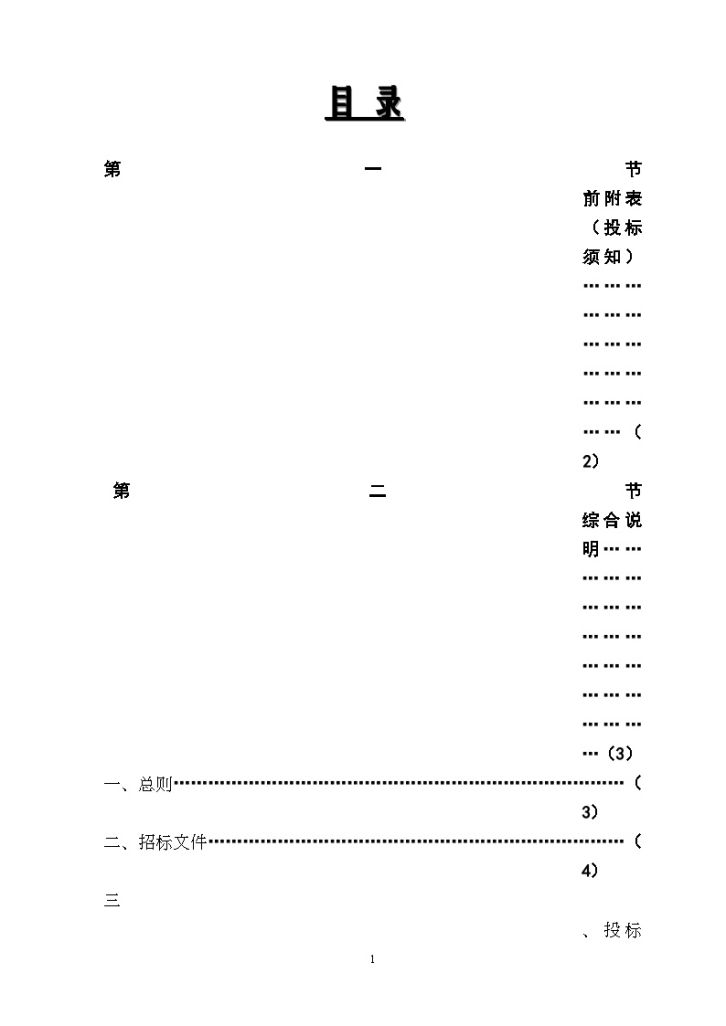 某公园园林绿化工程施工招标文件-图二