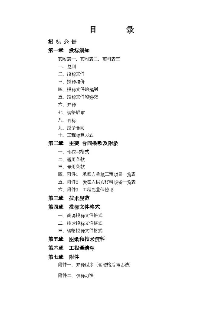 浙江省某道路及排水工程施工招标文件-图二