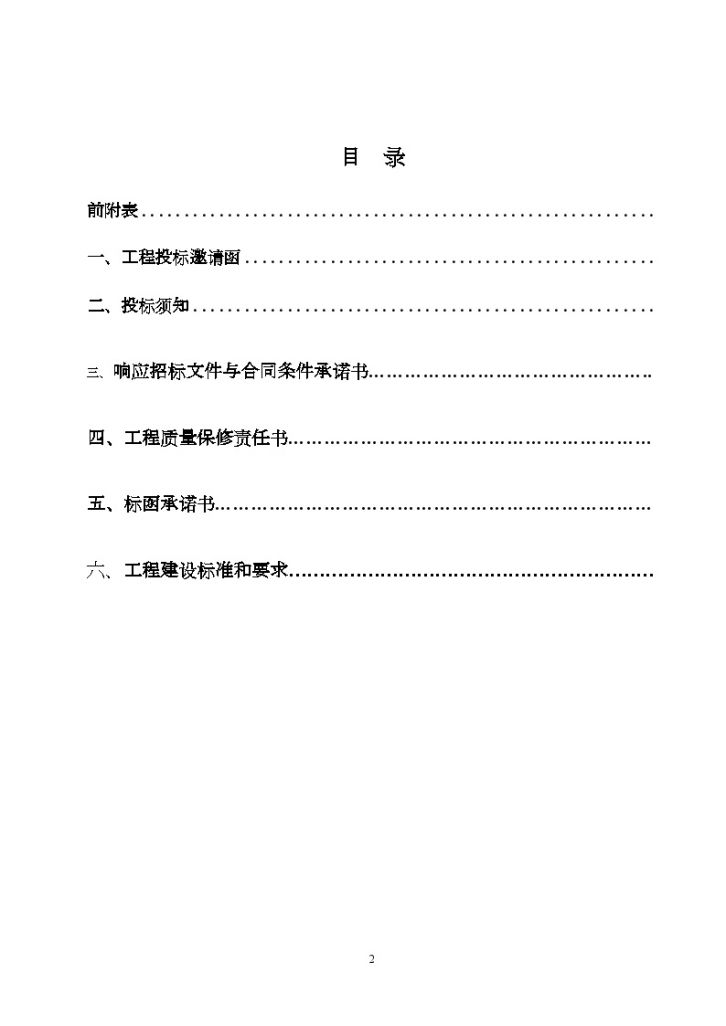 2009年广东某住宅施工招标文件（钢筋混凝土框架结构）-图二