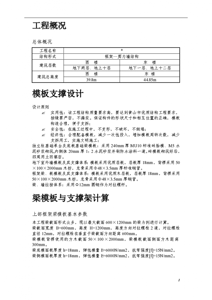 综合模板工程施工方案-图一