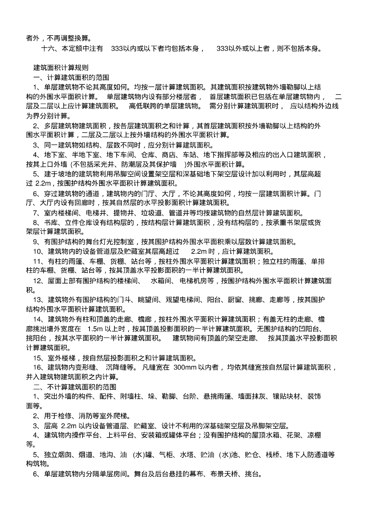 甘肃建筑工程2004定额说明-图二