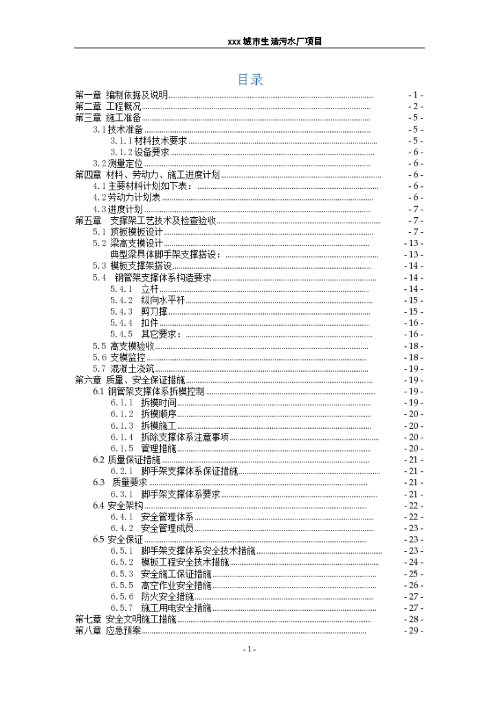 工业化厂房高支模专项施工方案（专家论证）-图一