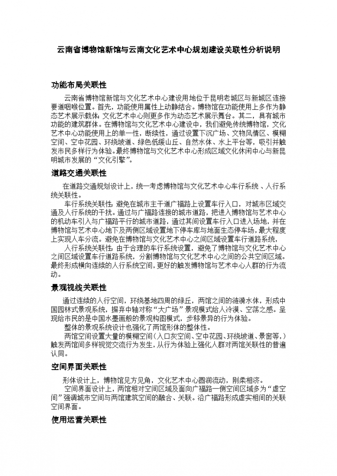 云南省博物馆新馆与云南文化艺术中心规划建设关联性分析说明_图1