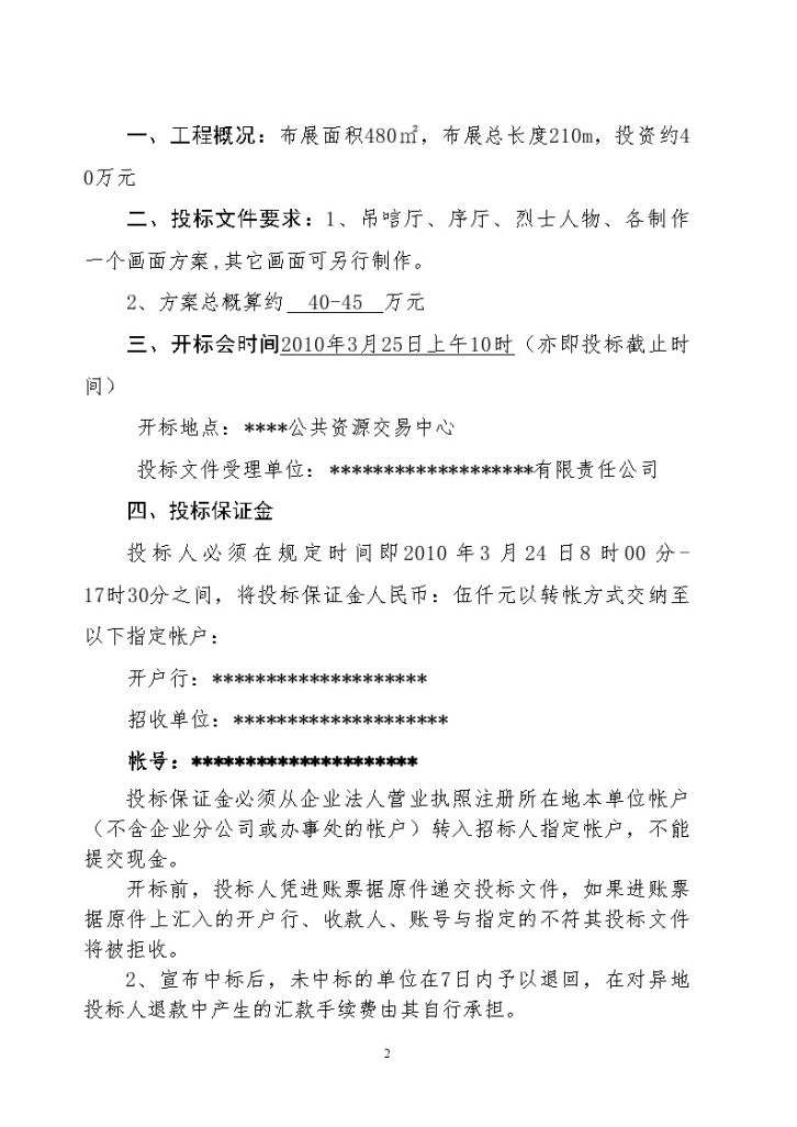 江西省某纪念馆陈列布展工程施工招标文件-图二