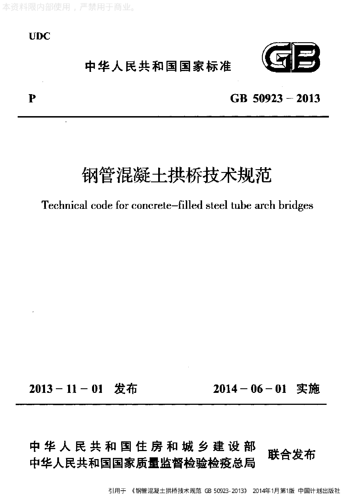 钢管混凝土拱桥技术规范-图一