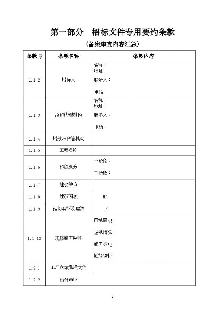 江西省房屋建筑和市政基础设施工程施工组织招标-图二