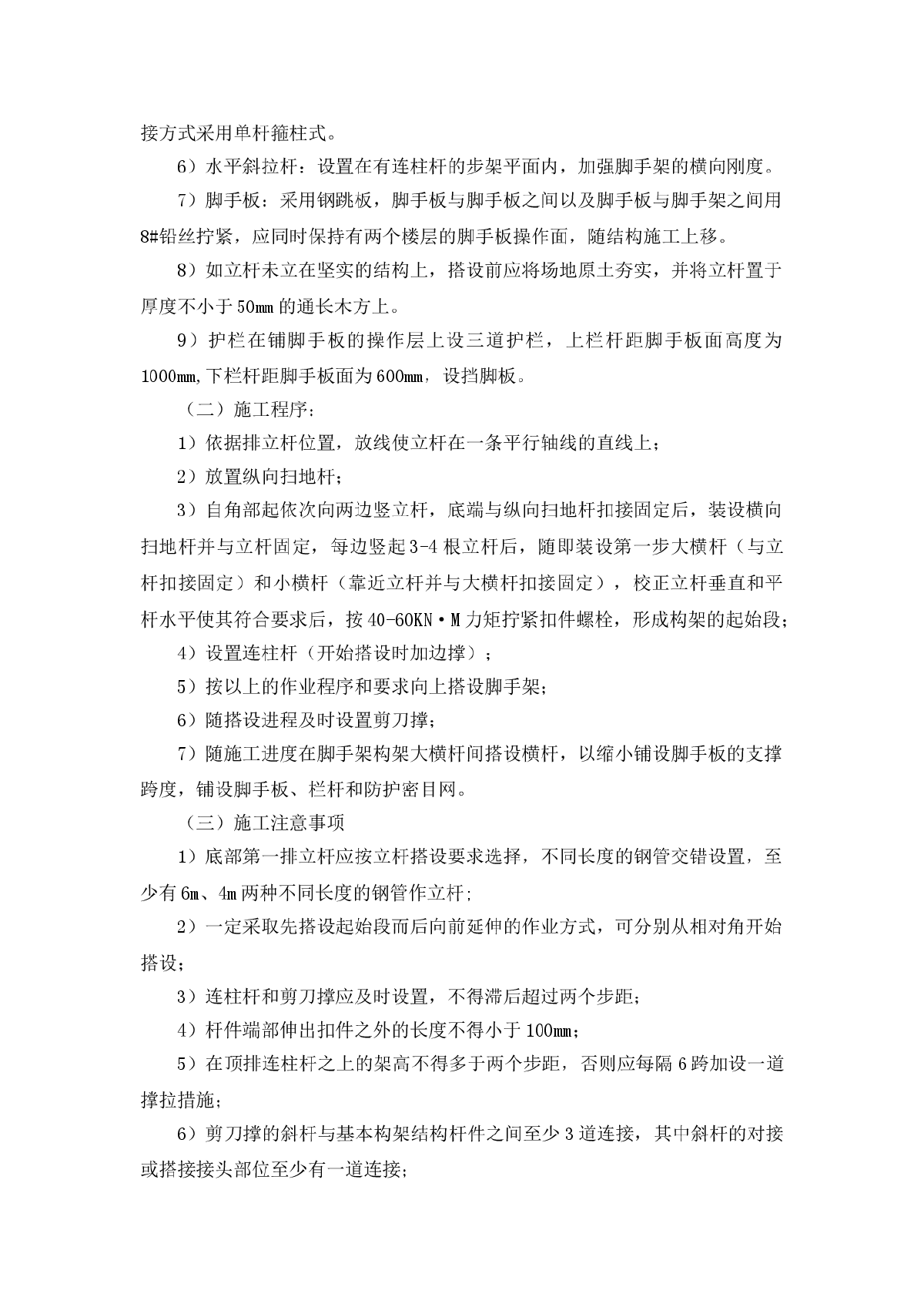 外墙装饰脚手架施工技术方案范本-图二