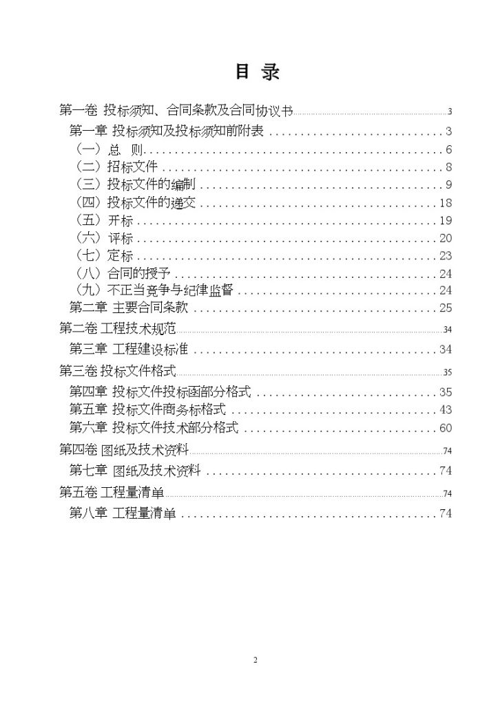 山东某大厦改造加固工程招标组织文件-图二