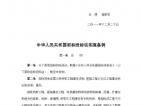 《中华人民共和国招标投标法实施条例》（2011年国务院613号令）图片1