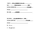 杭州街道饮水安全工程招标文件（58页）图片1