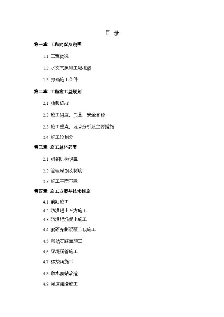 [四川]防洪堤工程施工组织设计67页-图一